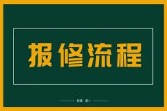 j9九游会真人游戏第一品牌物流智慧园区物业报修服务再升级！